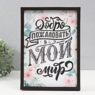 9749158 Ключница открытая "Добро пожаловать в мой мир" 5 крючков, 23х32 см