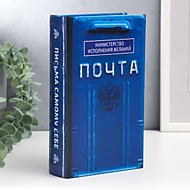 5487680 Сейф-книга дерево, кожзам "Почта. Министерство исполнения желаний" 21х13х5 см   