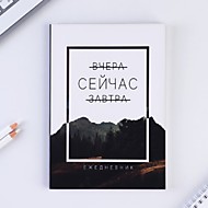 9187319 Ежедневник в мягкой обложке "Сейчас", А5, 80 л